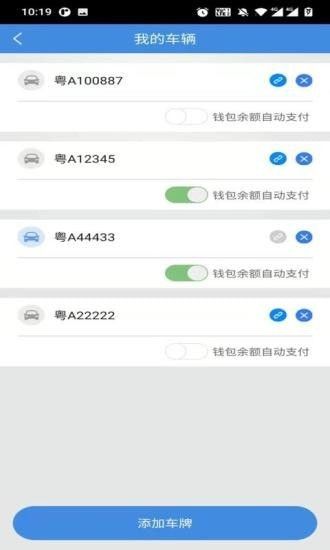 南安智慧停车软件截图3