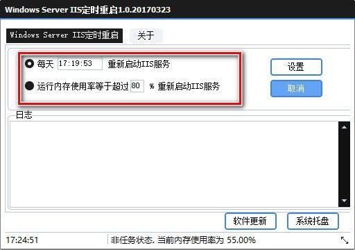 Windows Sever IIS定时重启工具下载