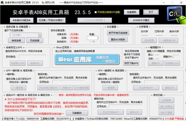 安卓手表ADB实用工具箱下载