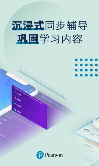 培生教学盒子软件截图3