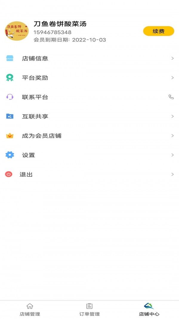 鲜稻嘉外卖端软件截图2