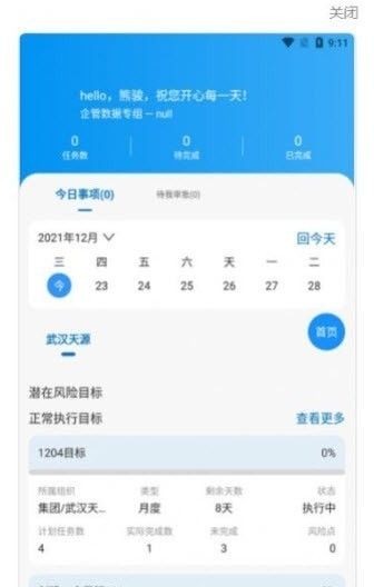 集团管控软件截图2