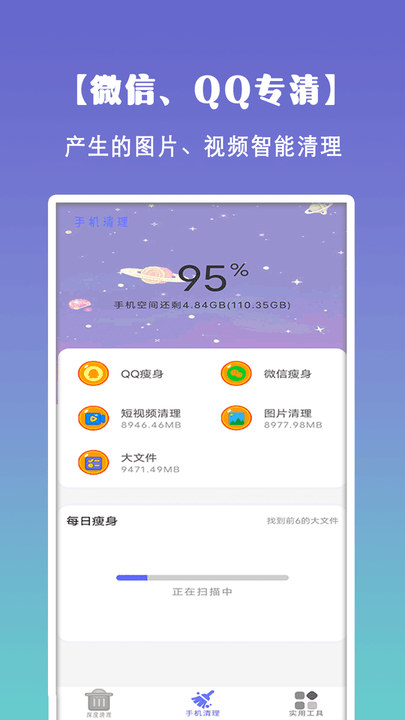 清理垃圾大师软件截图0