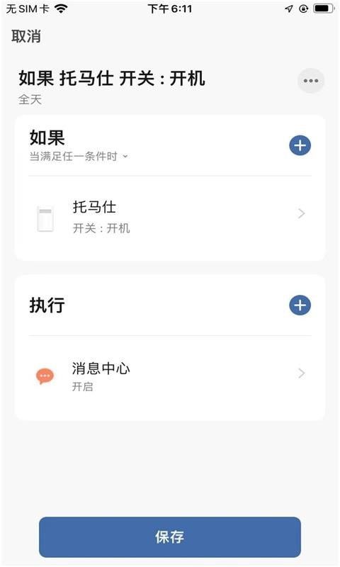 托马仕软件截图3