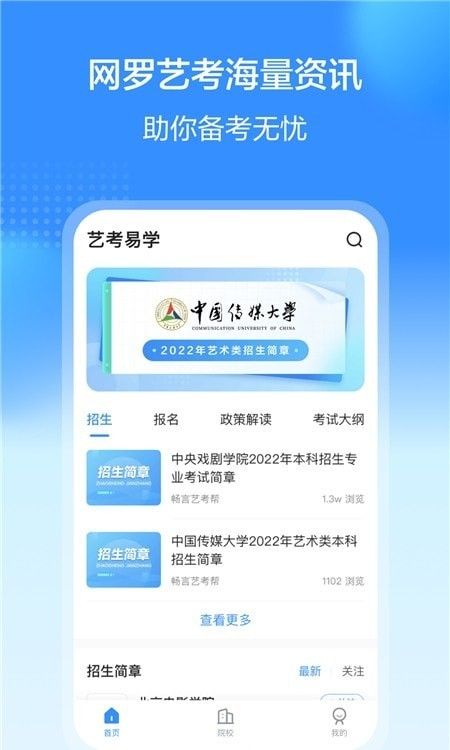 艺考易学软件截图2