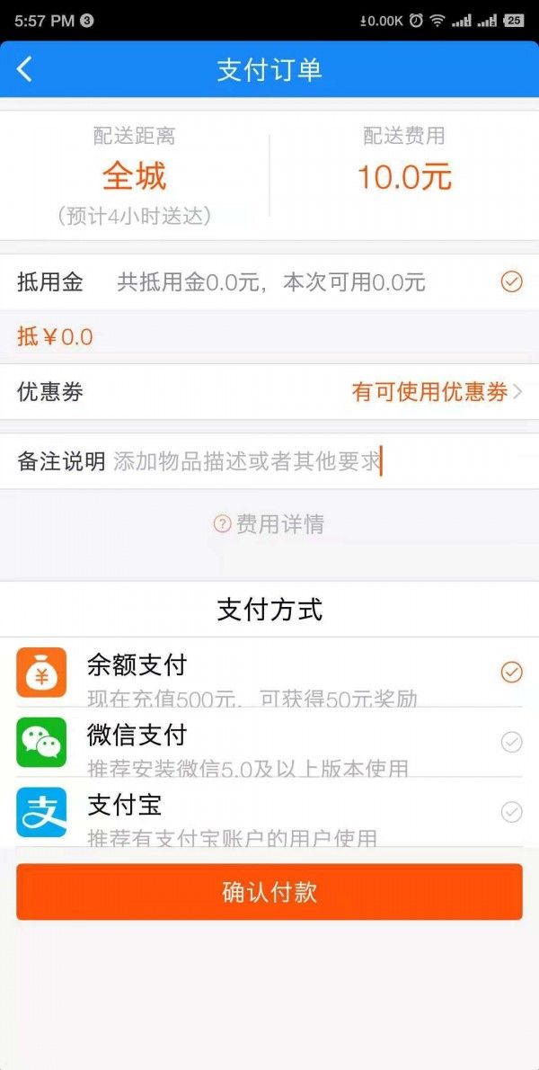 全员快送软件截图3