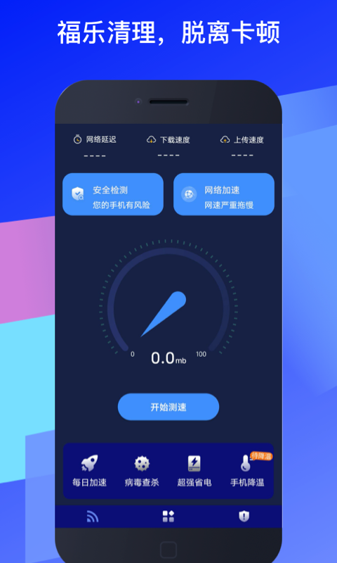 福乐WiFi软件截图1