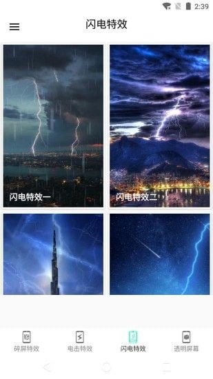 秀秀电击屏幕软件截图2