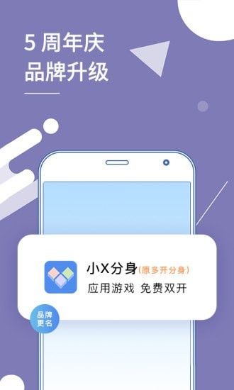 小X分身软件截图1