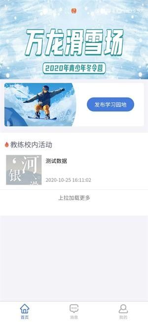 乐冰雪教练软件截图2