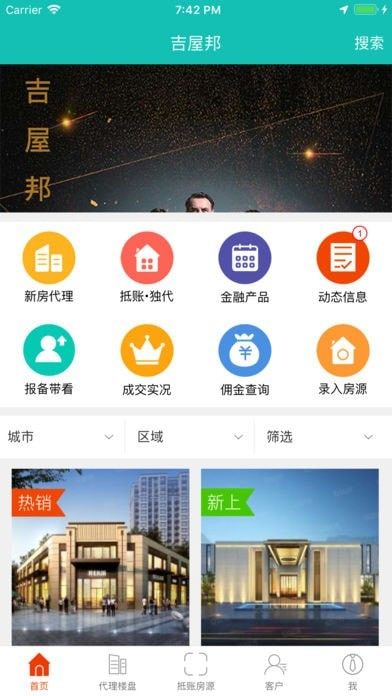 吉屋邦软件截图1