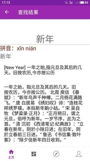 诗韵康熙字典软件截图2