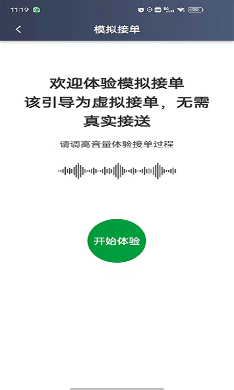 创业者出行司机端软件截图1