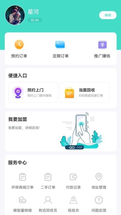 创欣衣回收软件截图3