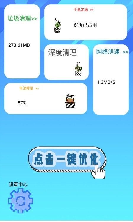 手机清理免费软件截图1