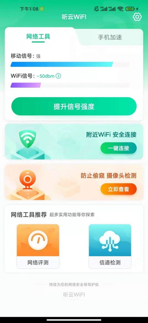 听云WiFI软件截图0