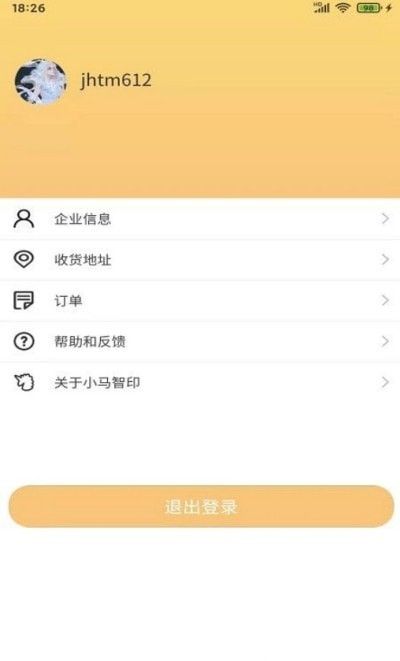 小马智印软件截图0