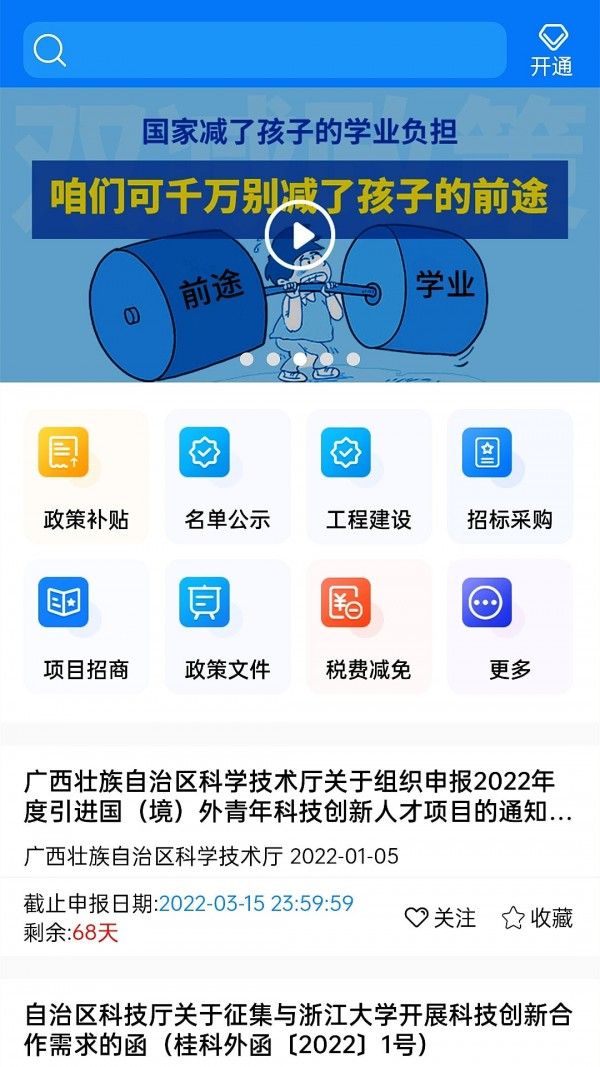 政策亿政通软件截图1