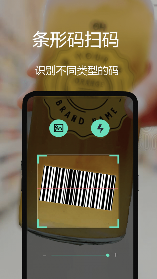 二维码管家软件截图3