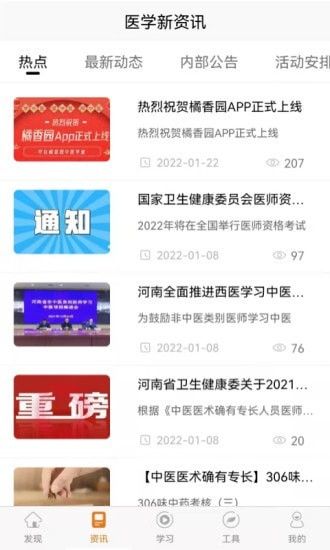 橘香园学堂软件截图3