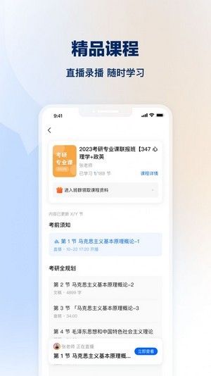 知学堂软件截图3