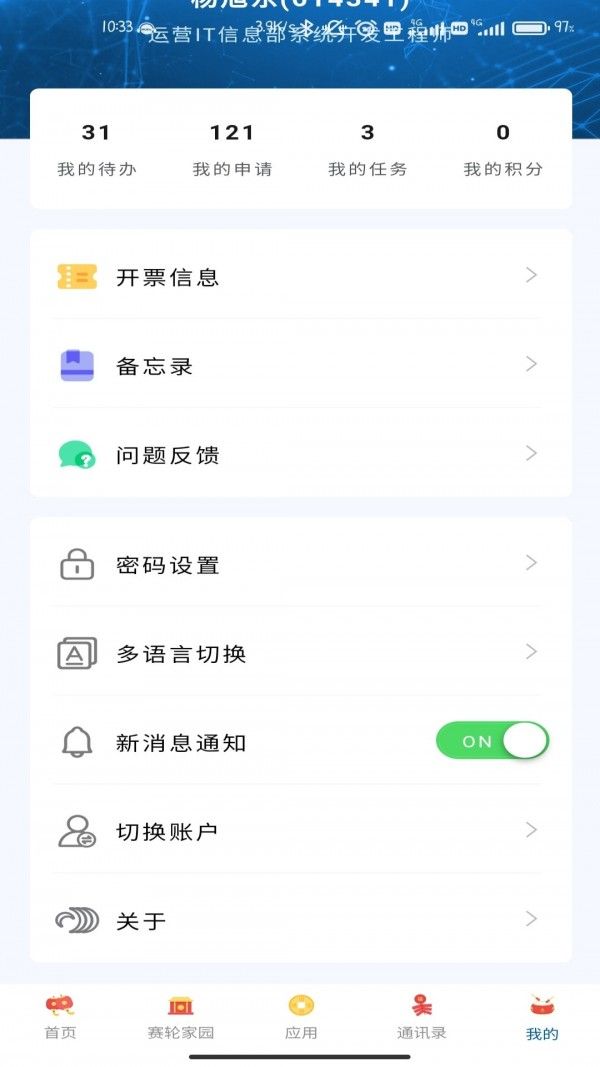 赛轮办公软件截图3