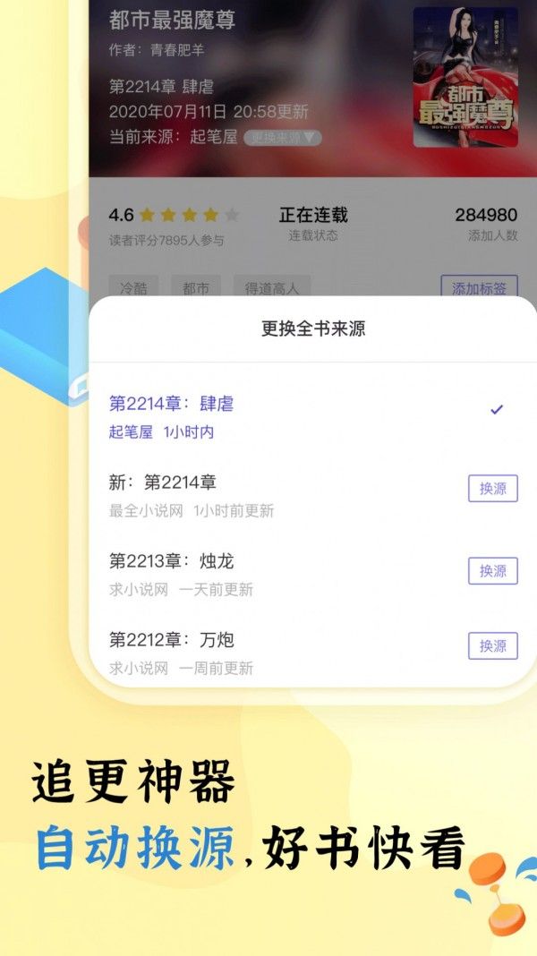 饭团看书Pro软件截图3