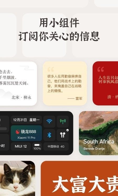 miui小组件盒子软件截图2