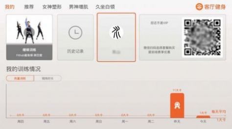 客厅健身软件截图2