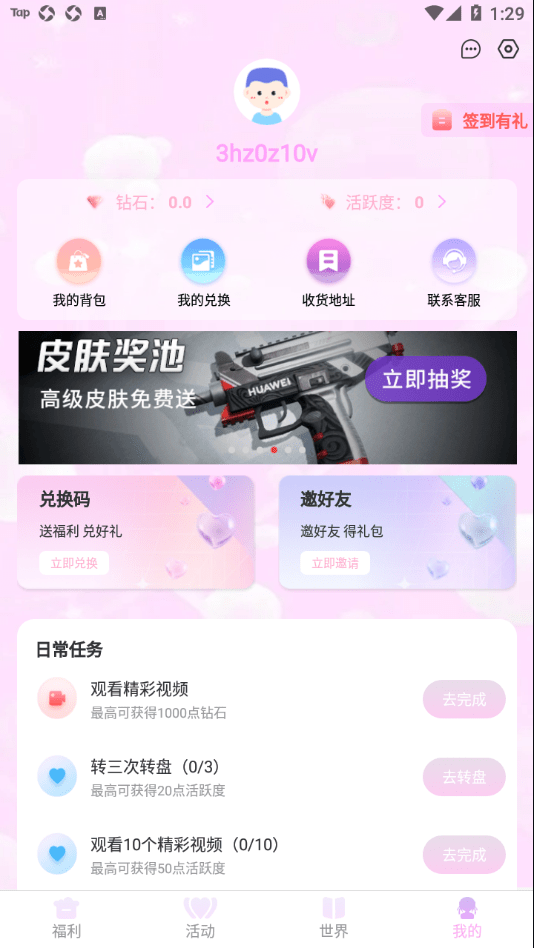 v10抽多多软件截图2