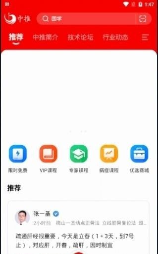 中推软件截图2