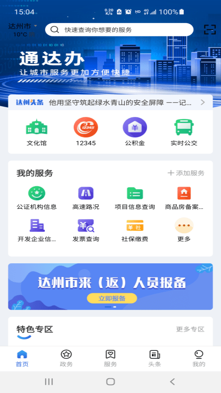 通达办软件截图2