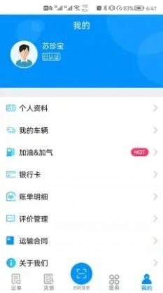 卡翼司机软件截图1