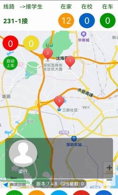 叮当校车软件截图2