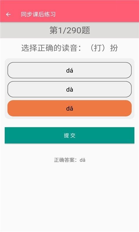 三年级上册语文助手软件截图3