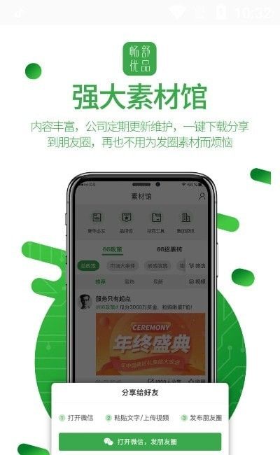 人人招商宝软件截图0