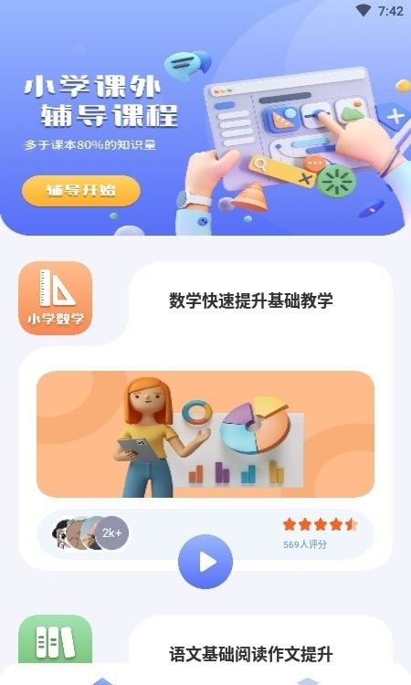 一起小学宝软件截图1