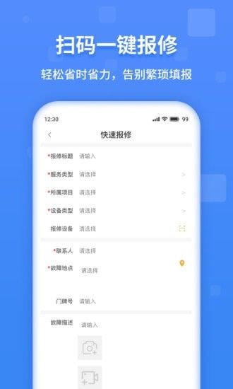 魔联维保软件截图2