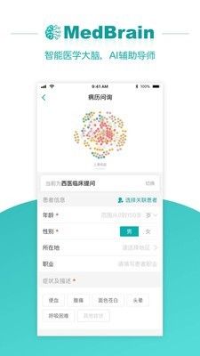 医生云软件截图1