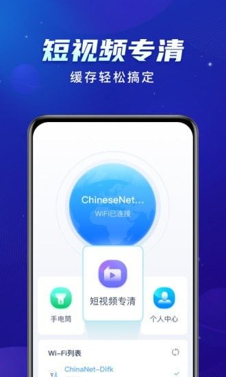 共享WiFi软件截图1