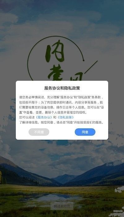 内蒙古风控平台软件截图1