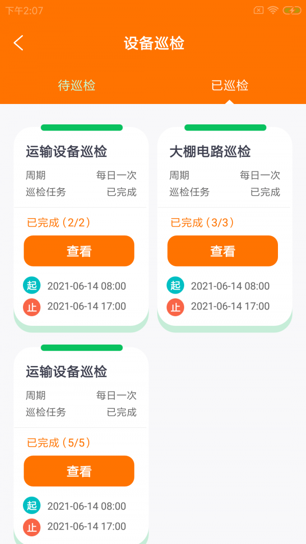 菁九农小维软件截图1