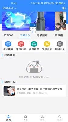 云之物联软件截图2