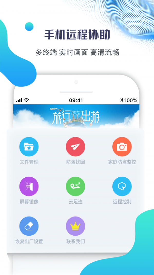 海豚远程控制软件截图0