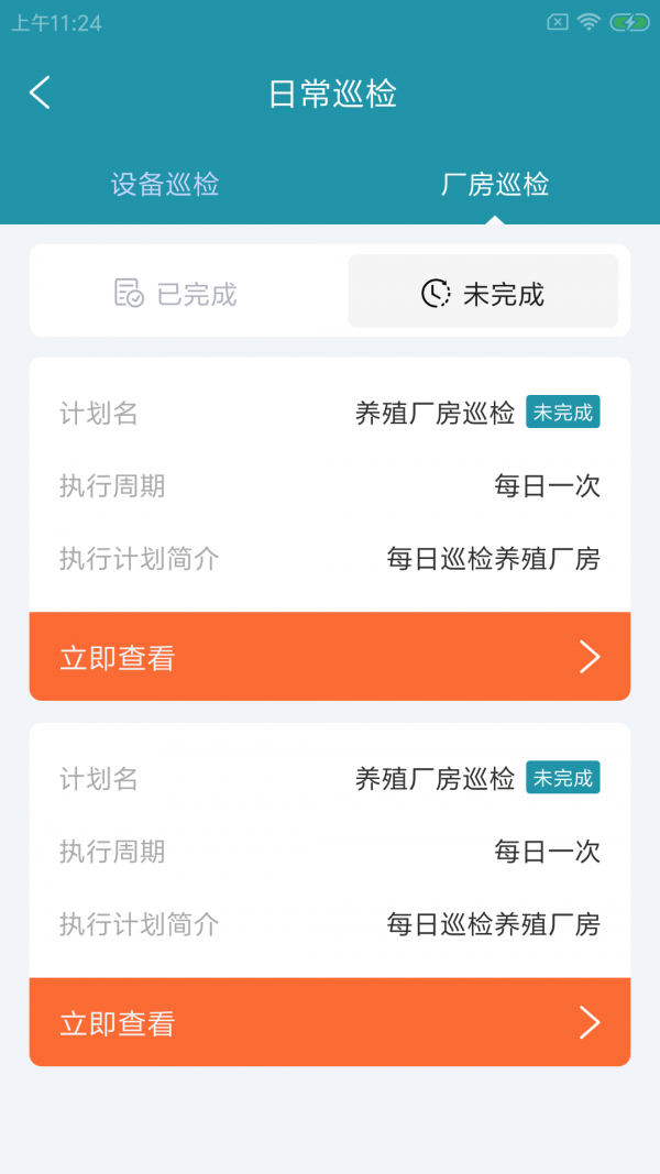 牧迂养殖帮软件截图2