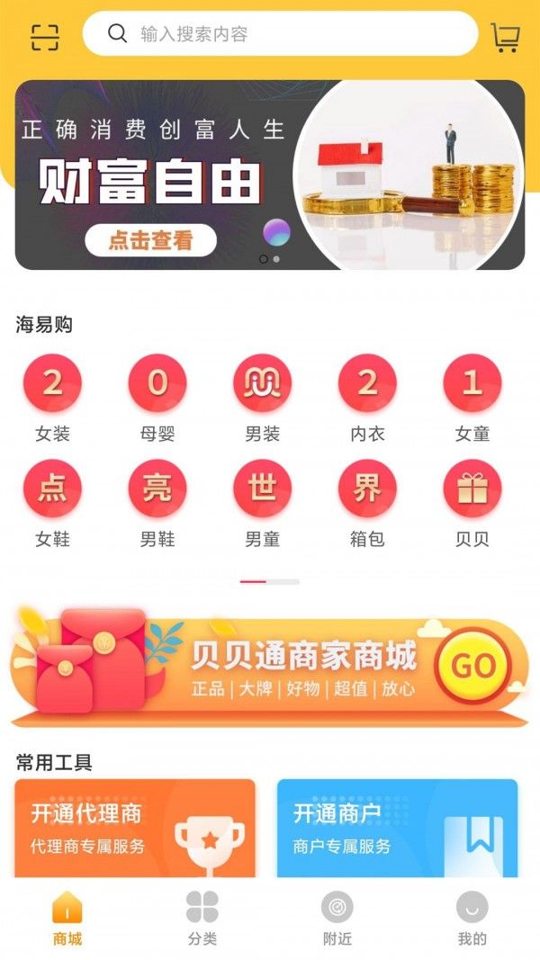 贝贝通软件截图0