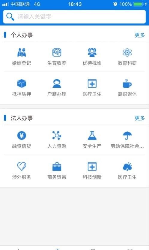 萨都办软件截图2