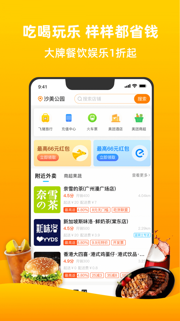 拼连盟软件截图2