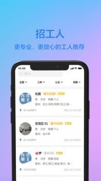 九介招工软件截图0