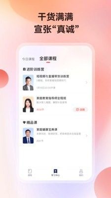 讲真学堂软件截图3